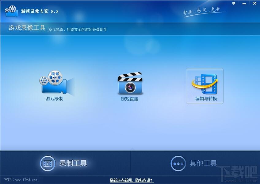 游戏录像专家,游戏录像专家下载,游戏录像,游戏录像工具