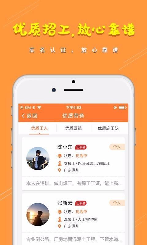 土筑虎找活app下载,土筑虎找活手机版