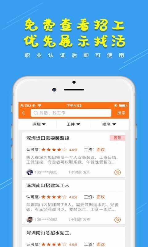 土筑虎找活app下载,土筑虎找活手机版