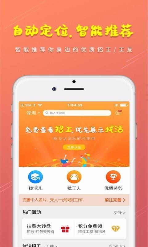 土筑虎找活app下载,土筑虎找活手机版