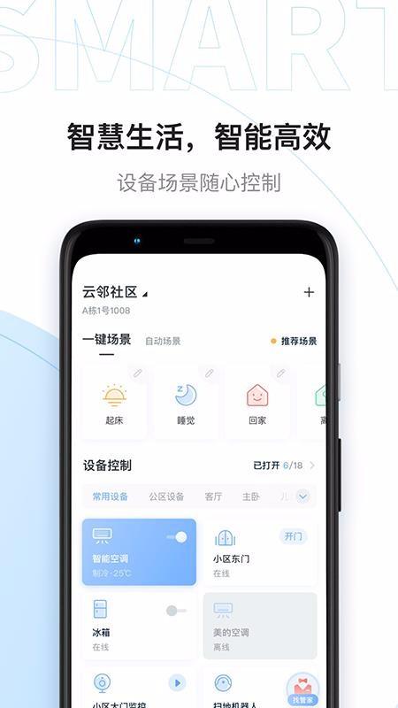 云邻社区app下载,云邻社区手机版