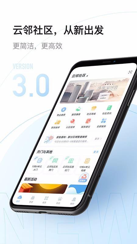 云邻社区app下载,云邻社区手机版