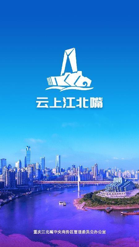 云上江北嘴app下载,云上江北嘴手机版