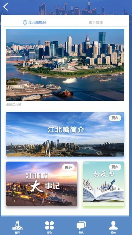 云上江北嘴app下载,云上江北嘴手机版