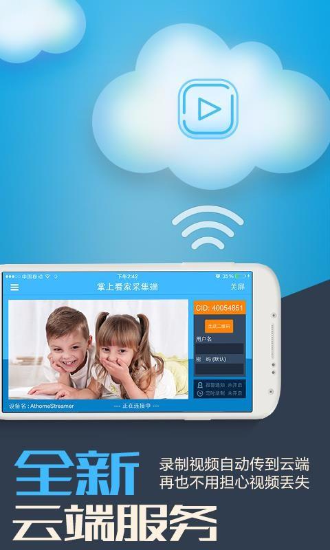 掌上看家采集端app下载,掌上看家采集端手机版