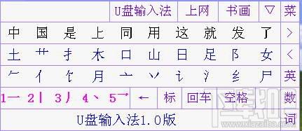 U盘输入法,U盘输入法下载,U盘输入法官方下载