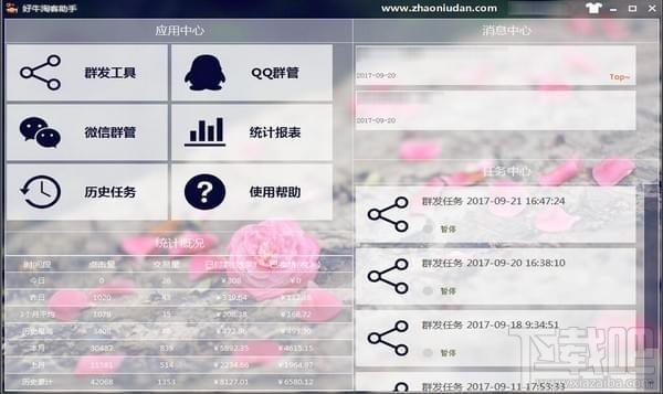 好牛淘客助手,淘客助手