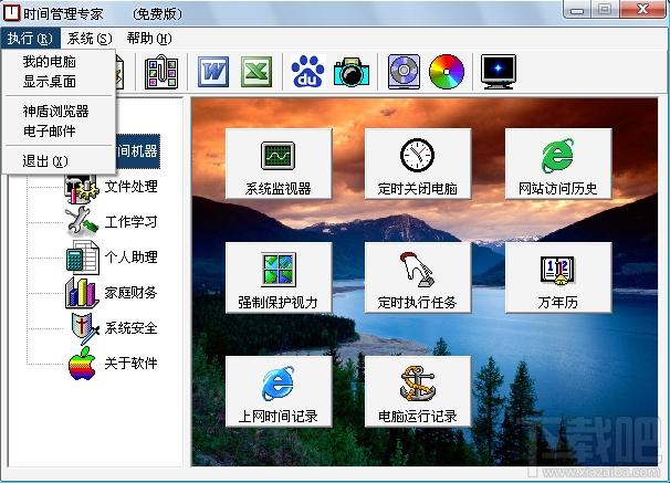 时间管理专家,时间管理专家下载,日程管理,事务管理