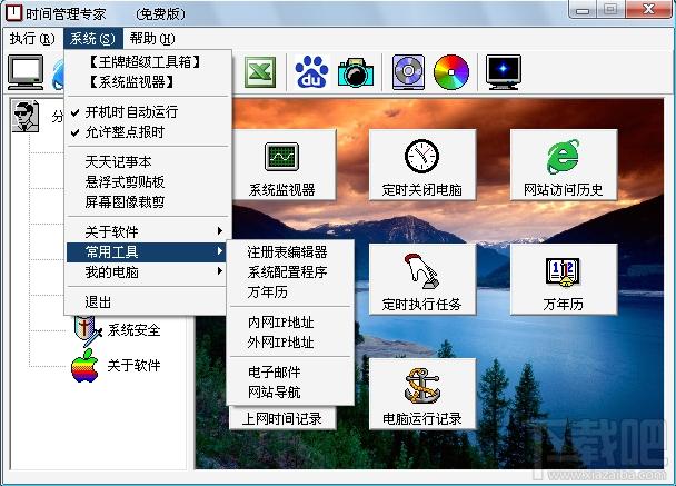 时间管理专家,时间管理专家下载,日程管理,事务管理