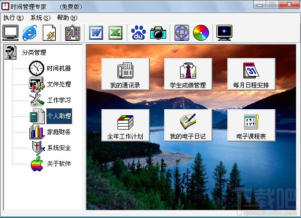 时间管理专家,时间管理专家下载,日程管理,事务管理