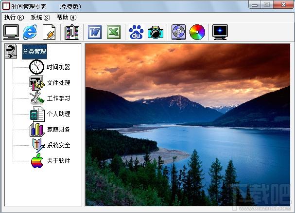 时间管理专家,时间管理专家下载,日程管理,事务管理