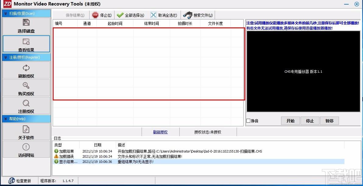 Monitor Video Recovery Tools下载,监控录像恢复软件