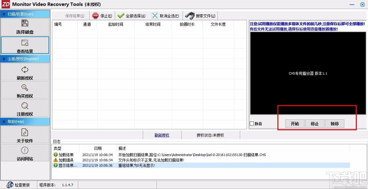 Monitor Video Recovery Tools下载,监控录像恢复软件