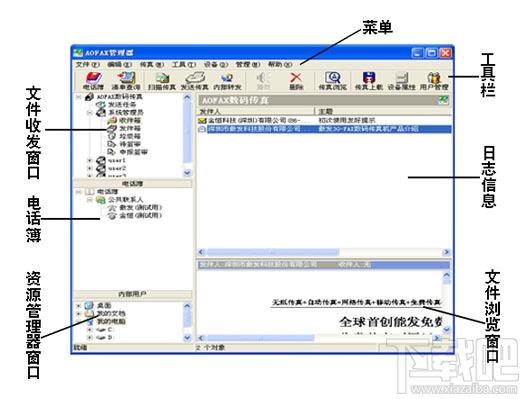 aofax传真软件,aofax传真服务器,免费群发传真软件