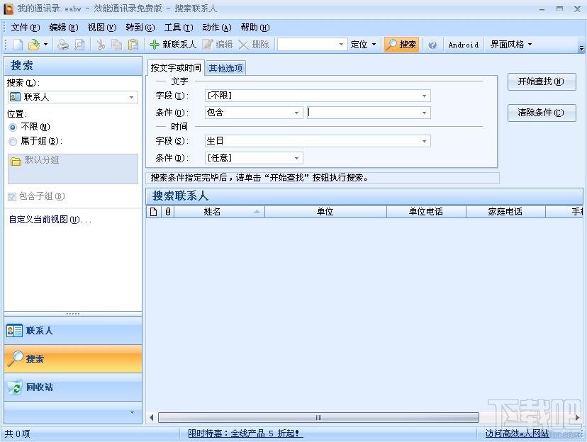 效能通讯录,效能通讯录企业版,客户通讯录管理,企业客户通讯录管理