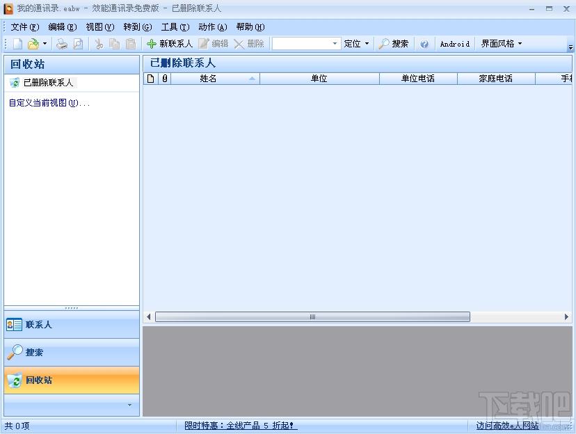 效能通讯录,效能通讯录企业版,客户通讯录管理,企业客户通讯录管理