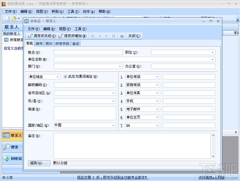 效能通讯录,效能通讯录企业版,客户通讯录管理,企业客户通讯录管理