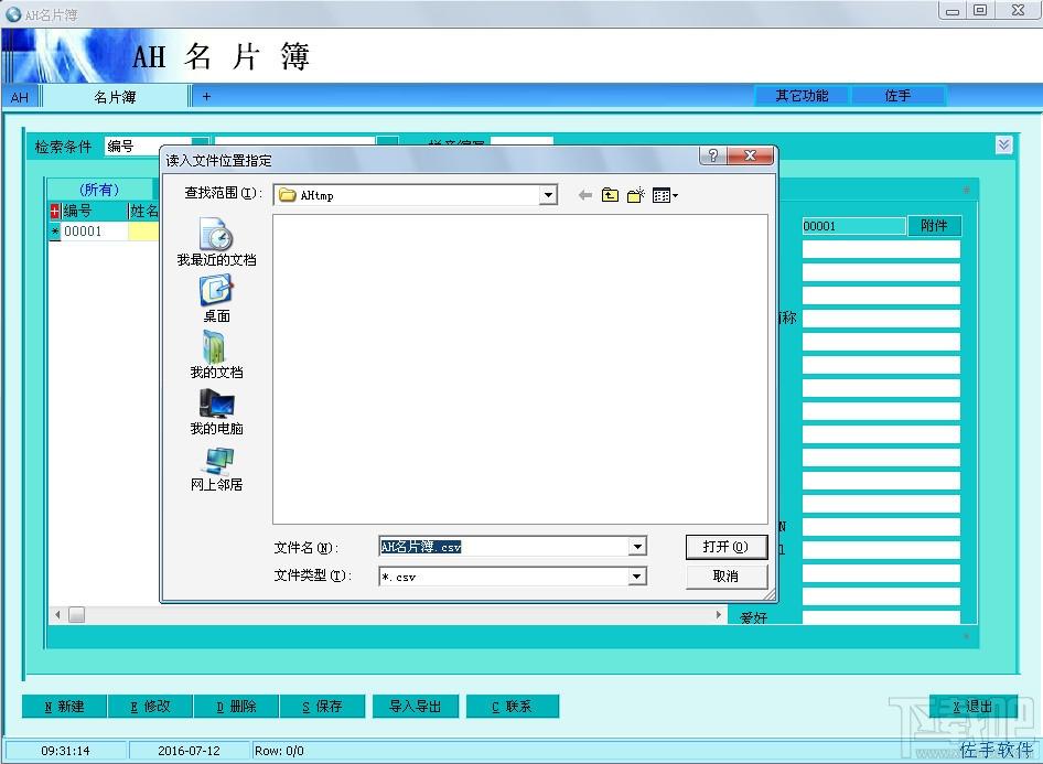 AH名片簿,名片管理工具,名片管理软件