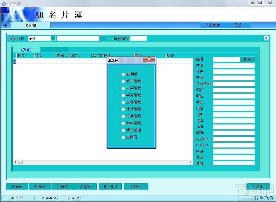 AH名片簿,名片管理工具,名片管理软件