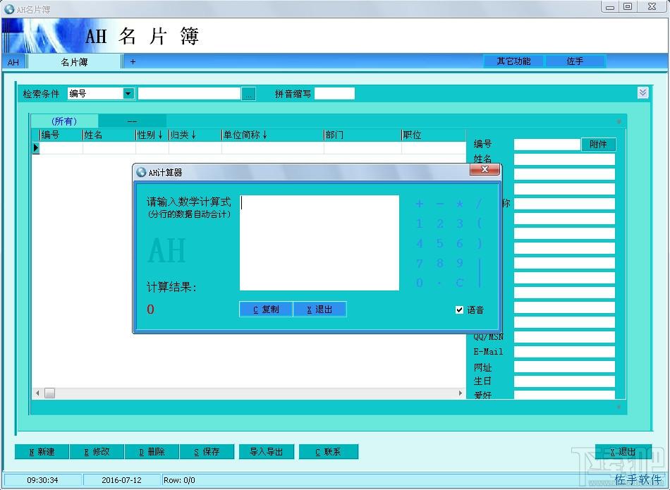AH名片簿,名片管理工具,名片管理软件