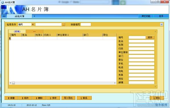 AH名片簿,名片管理工具,名片管理软件