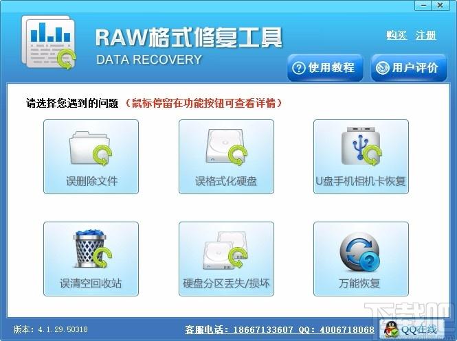 RAW格式修复工具,RAW格式修复软件,RAW格式修复