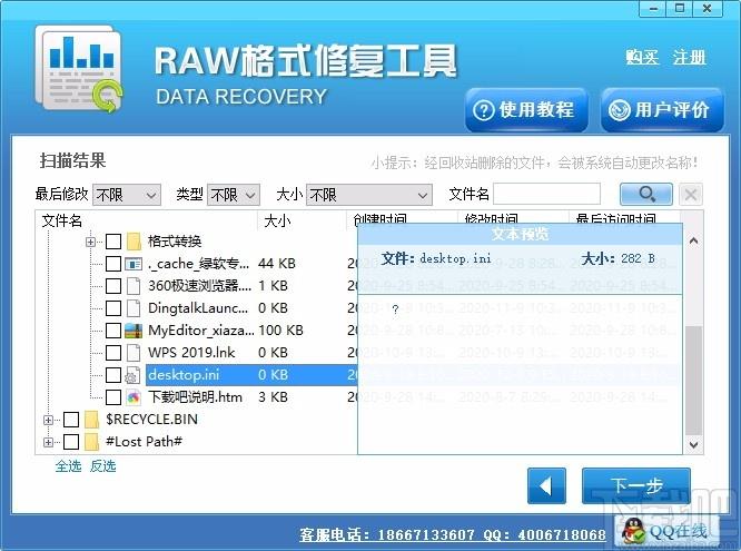 RAW格式修复工具,RAW格式修复软件,RAW格式修复
