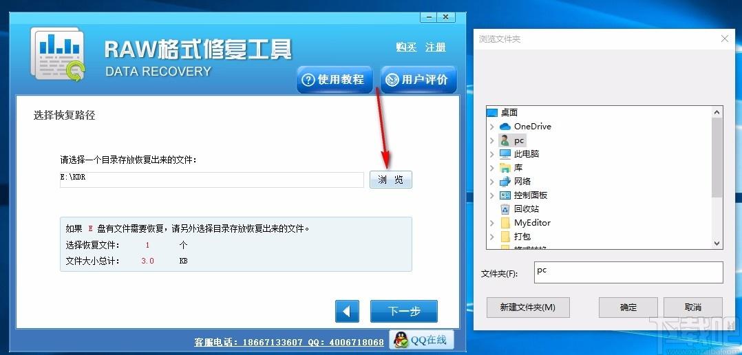 RAW格式修复工具,RAW格式修复软件,RAW格式修复