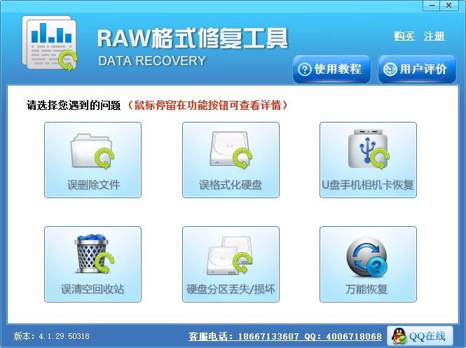 RAW格式修复工具,RAW格式修复软件,RAW格式修复