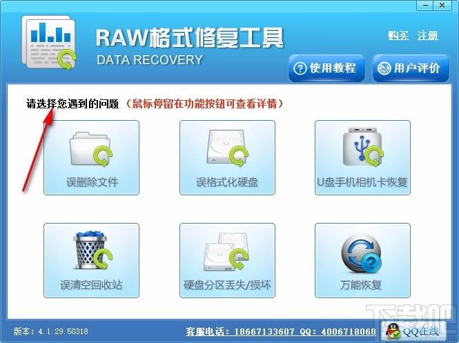 RAW格式修复工具,RAW格式修复软件,RAW格式修复