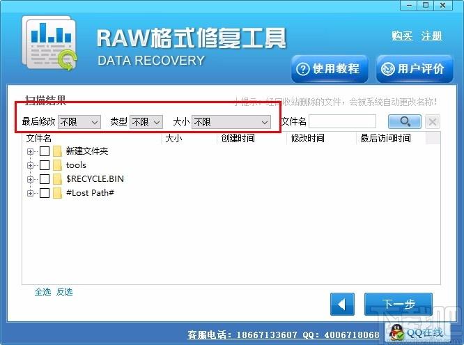 RAW格式修复工具,RAW格式修复软件,RAW格式修复
