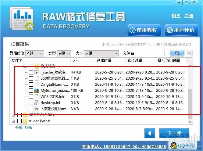 RAW格式修复工具,RAW格式修复软件,RAW格式修复