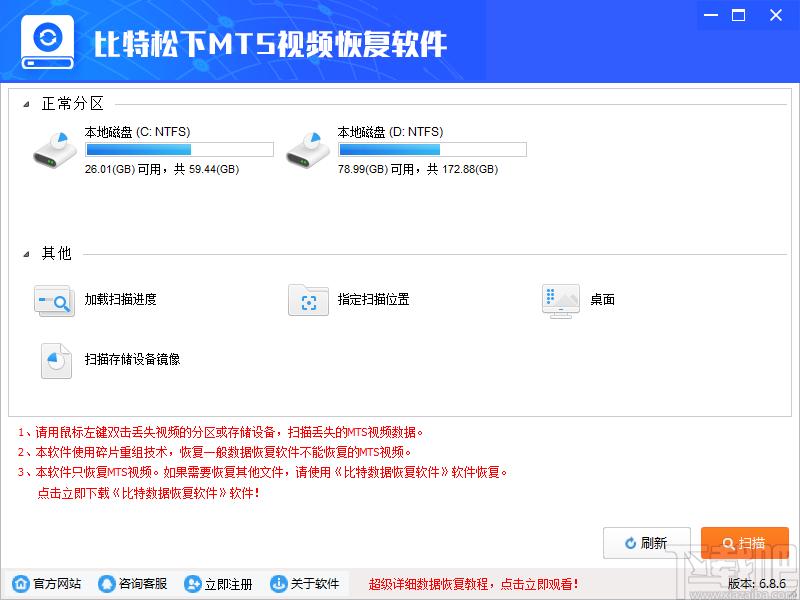比特松下MTS视频恢复软件下载,MTS视频恢复软件