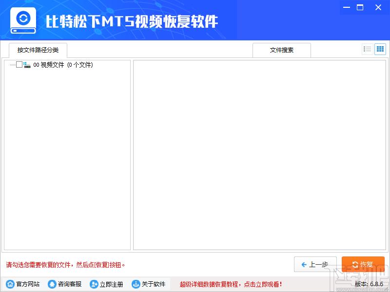 比特松下MTS视频恢复软件下载,MTS视频恢复软件