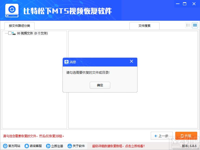 比特松下MTS视频恢复软件下载,MTS视频恢复软件