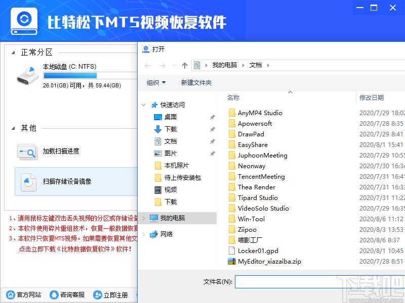 比特松下MTS视频恢复软件下载,MTS视频恢复软件
