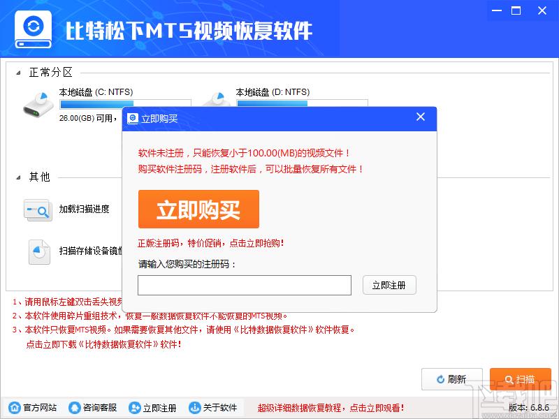 比特松下MTS视频恢复软件下载,MTS视频恢复软件