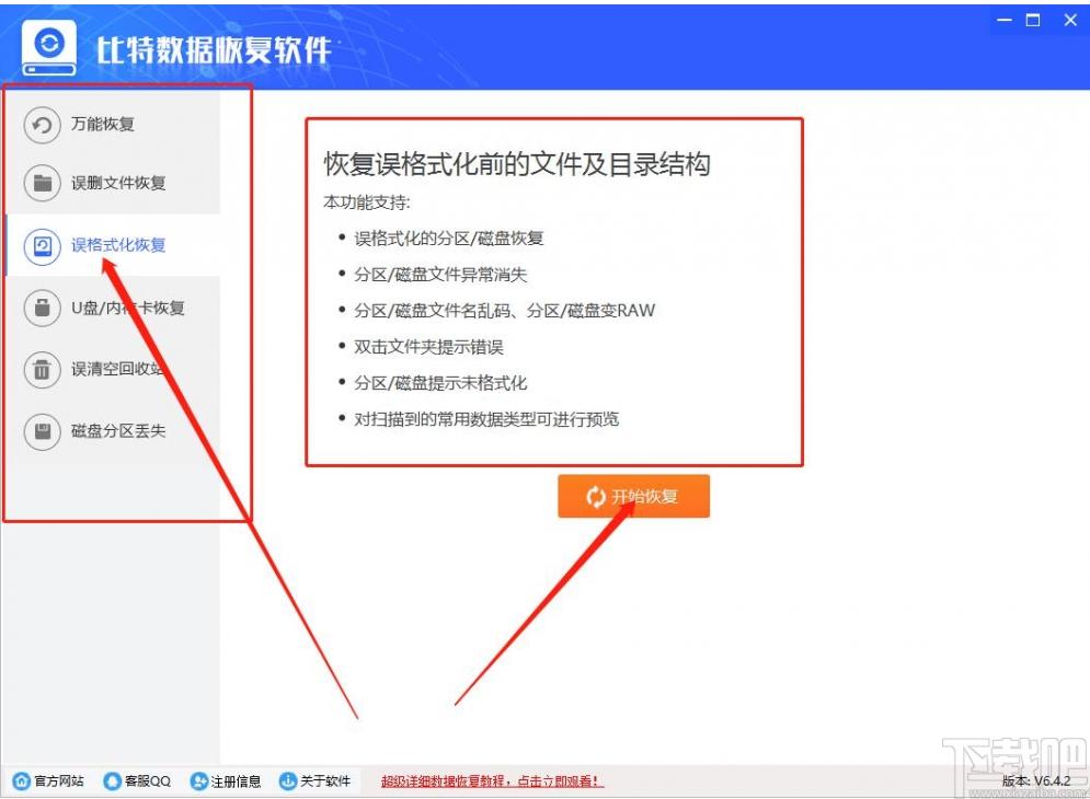 比特松下MTS视频恢复软件下载,MTS视频恢复软件