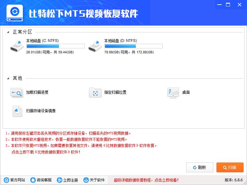 比特松下MTS视频恢复软件下载,MTS视频恢复软件