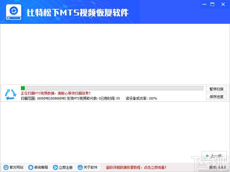 比特松下MTS视频恢复软件下载,MTS视频恢复软件