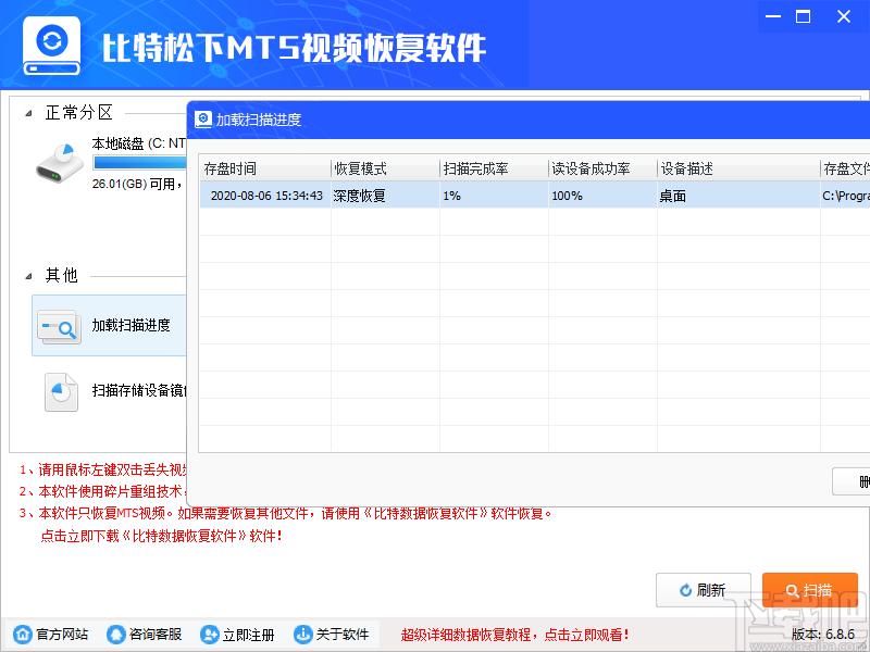 比特松下MTS视频恢复软件下载,MTS视频恢复软件