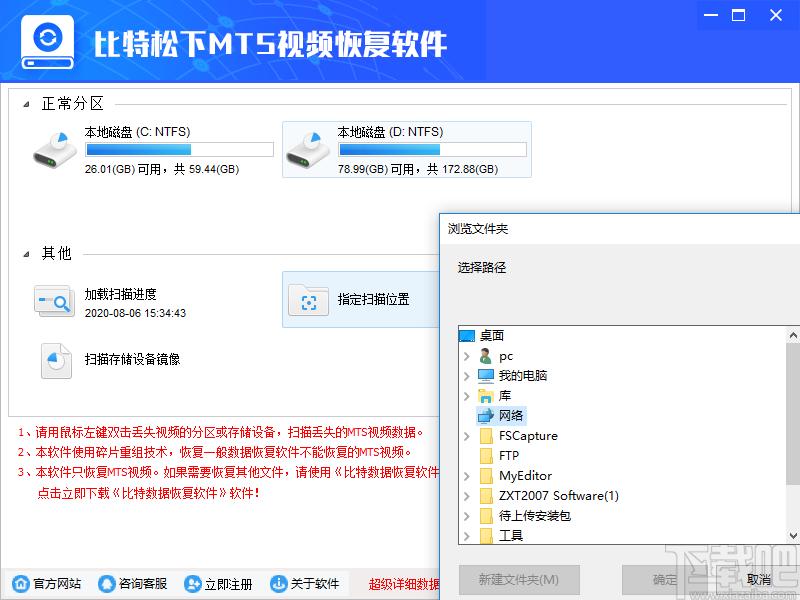 比特松下MTS视频恢复软件下载,MTS视频恢复软件