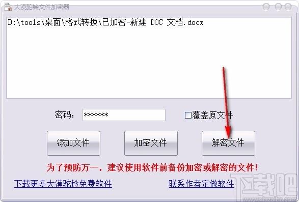 大漠驼铃文件加密器,文件加密软件,文件加密