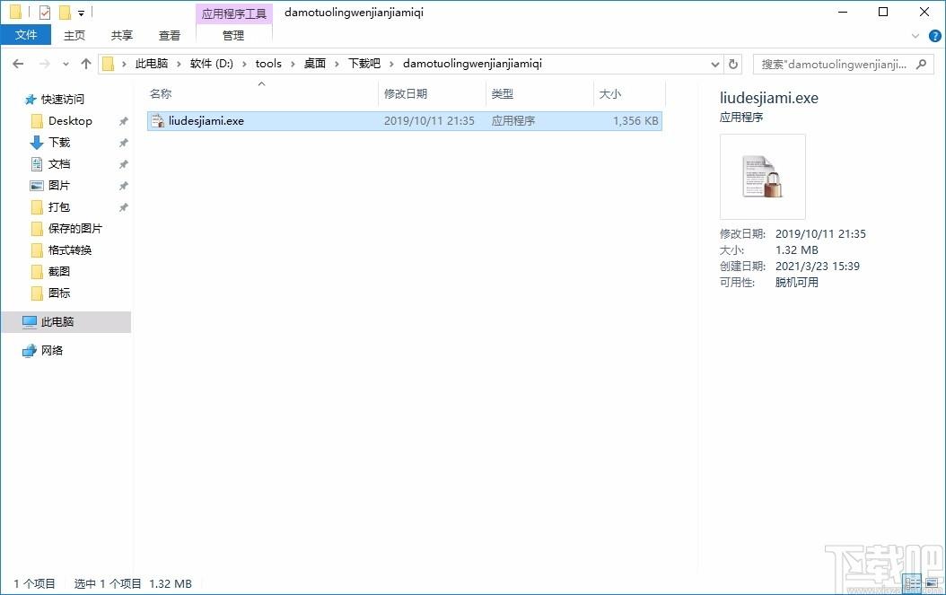 大漠驼铃文件加密器,文件加密软件,文件加密