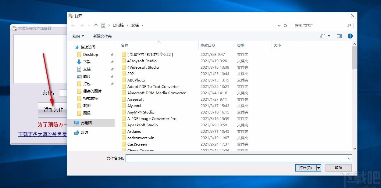 大漠驼铃文件加密器,文件加密软件,文件加密