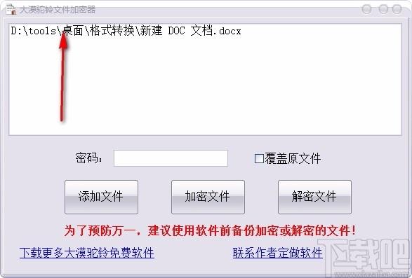 大漠驼铃文件加密器,文件加密软件,文件加密