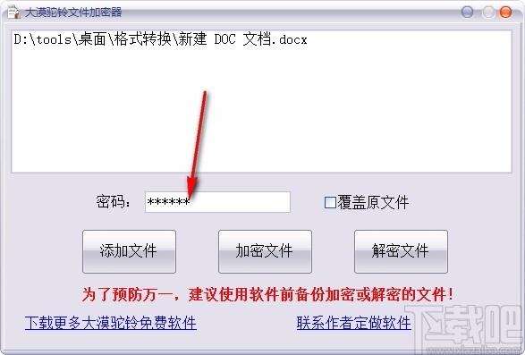 大漠驼铃文件加密器,文件加密软件,文件加密