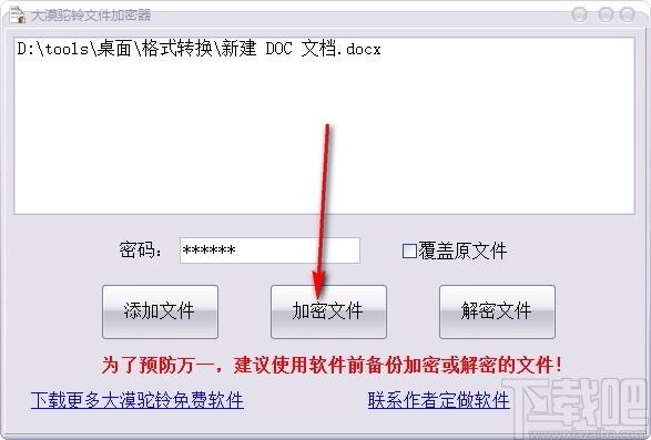 大漠驼铃文件加密器,文件加密软件,文件加密