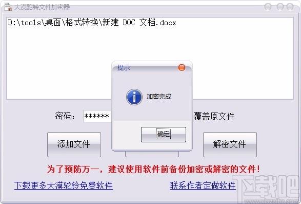大漠驼铃文件加密器,文件加密软件,文件加密