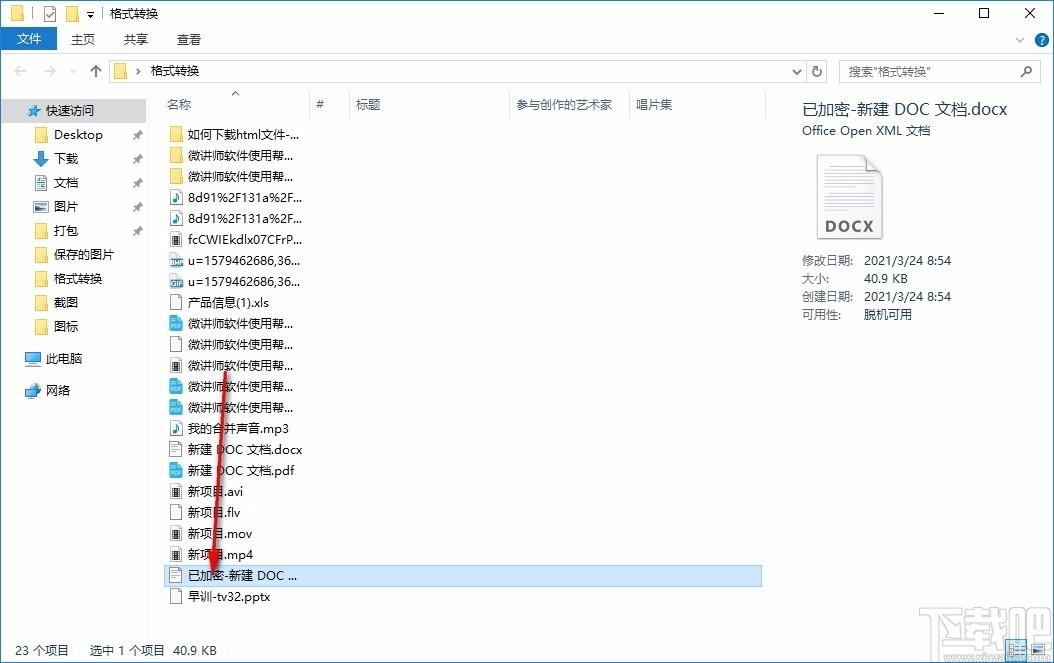 大漠驼铃文件加密器,文件加密软件,文件加密